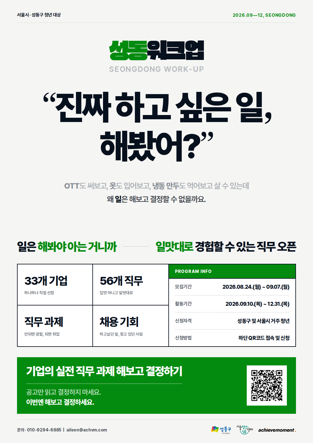 [성동구] 2026 성동워크업 | 일은 해봐야 아는 거니까, 똑똑한 사람들의 일하는 방법(~9/7)