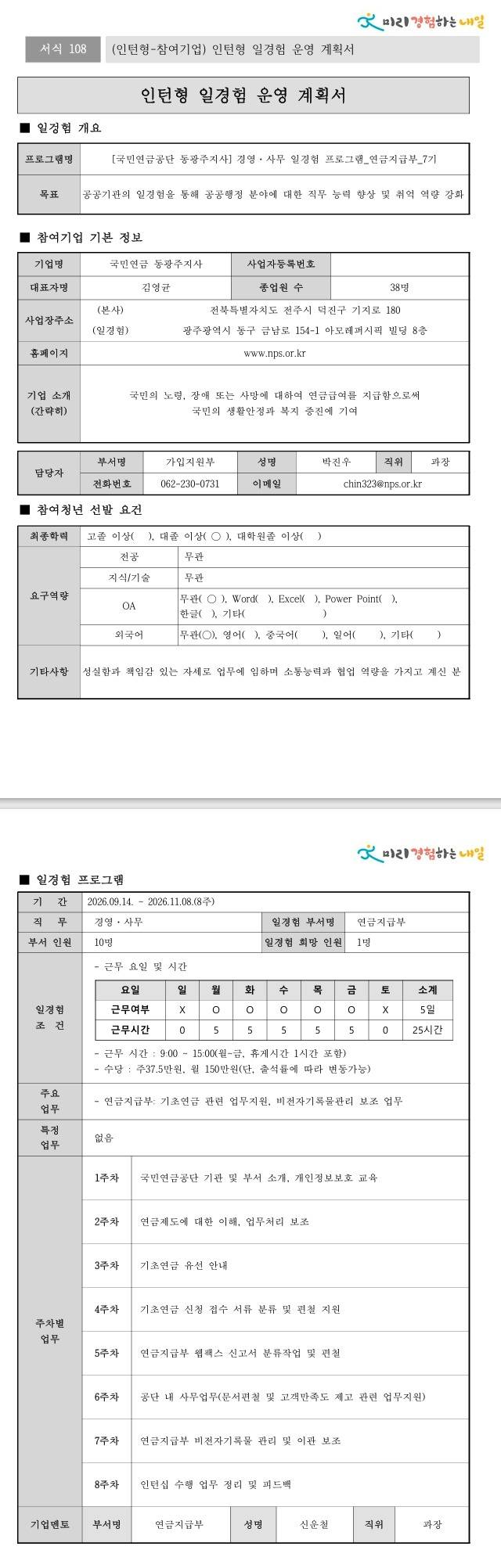 [국민연금공단] (동광주지사) 경영·사무 일경험 프로그램_연금지급부_7기