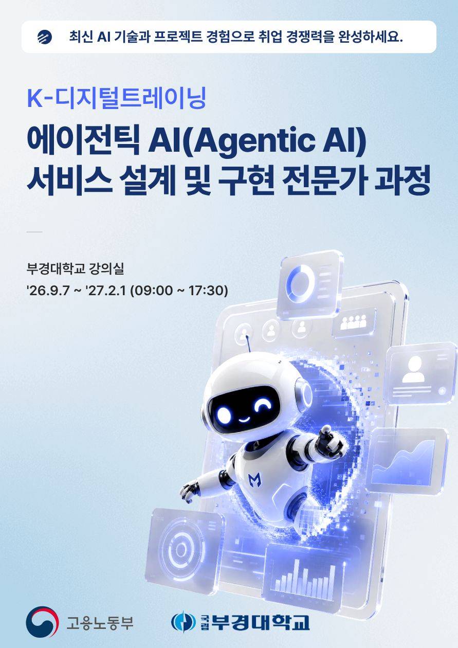 [AI·SW 취업] 웹 개발부터 AI 에이전트까지, 풀스택 AI 엔지니어 양성과정