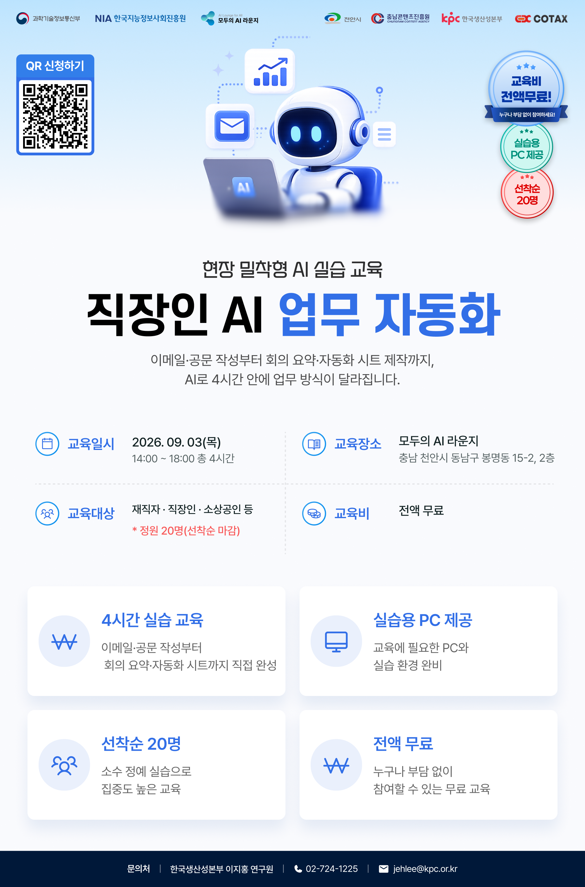 「모두의 AI 라운지」 직장인 AI 업무 자동화 2회차 교육생 모집(~9/1)