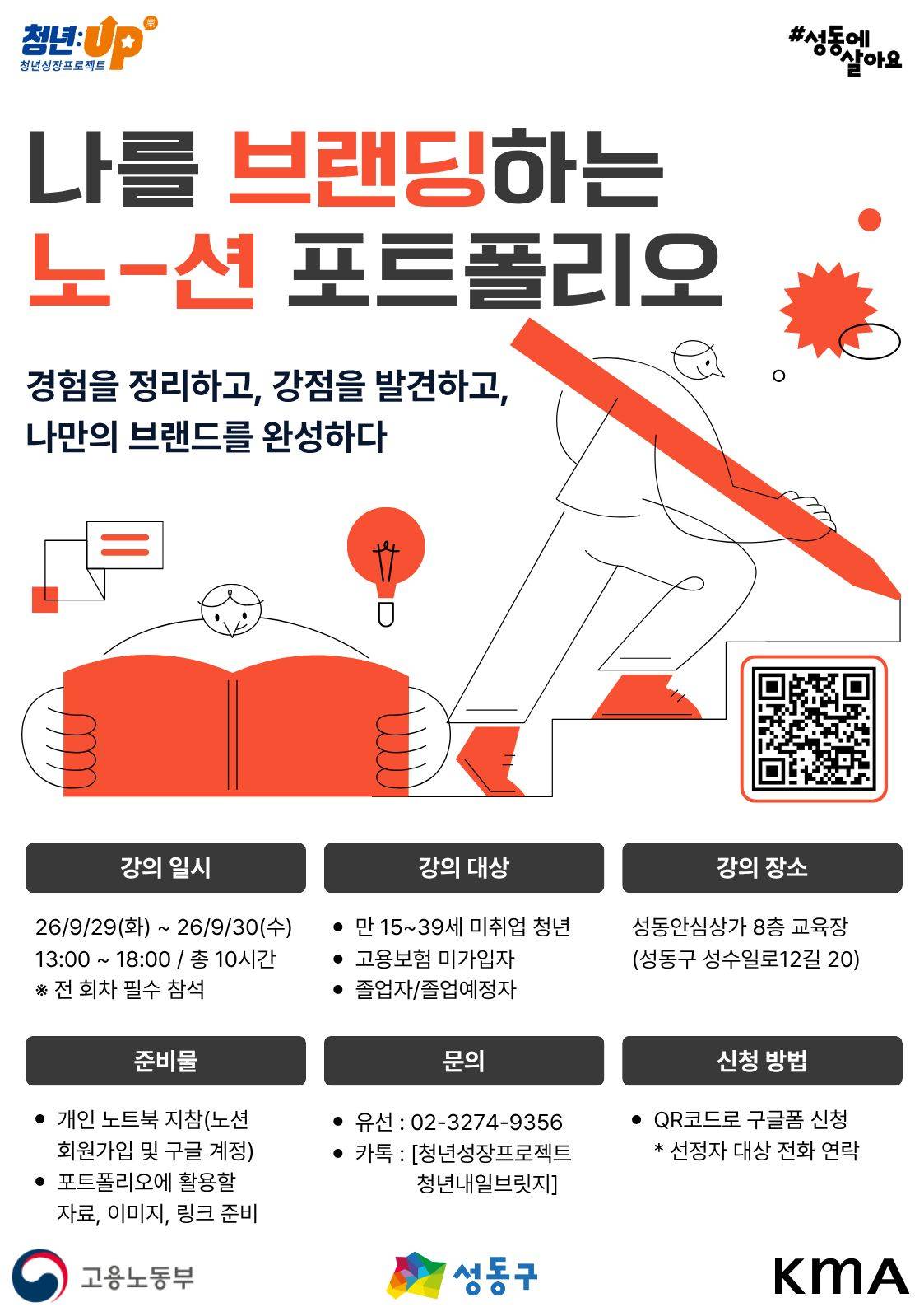 성동구청년카페 <청년성장프로젝트-나를 브랜딩하는 노션 포트폴리오>
