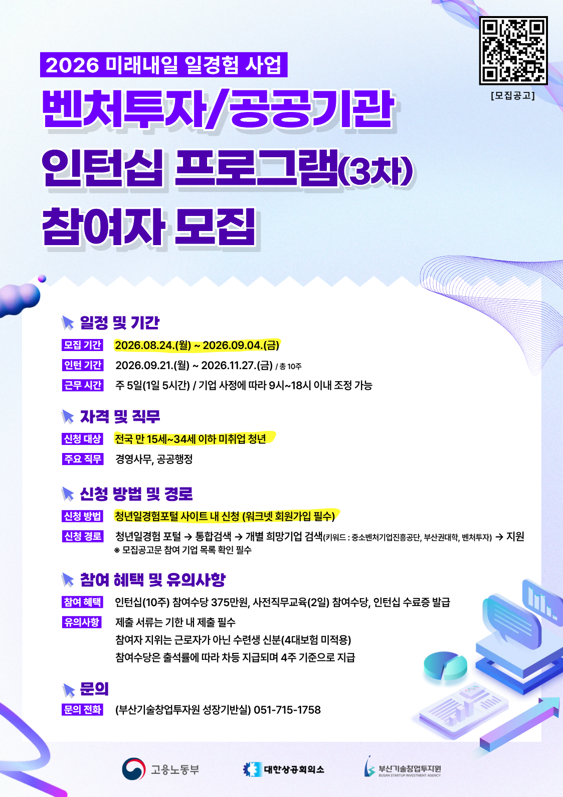 벤처투자/공공기관 인턴십 프로그램(3차)