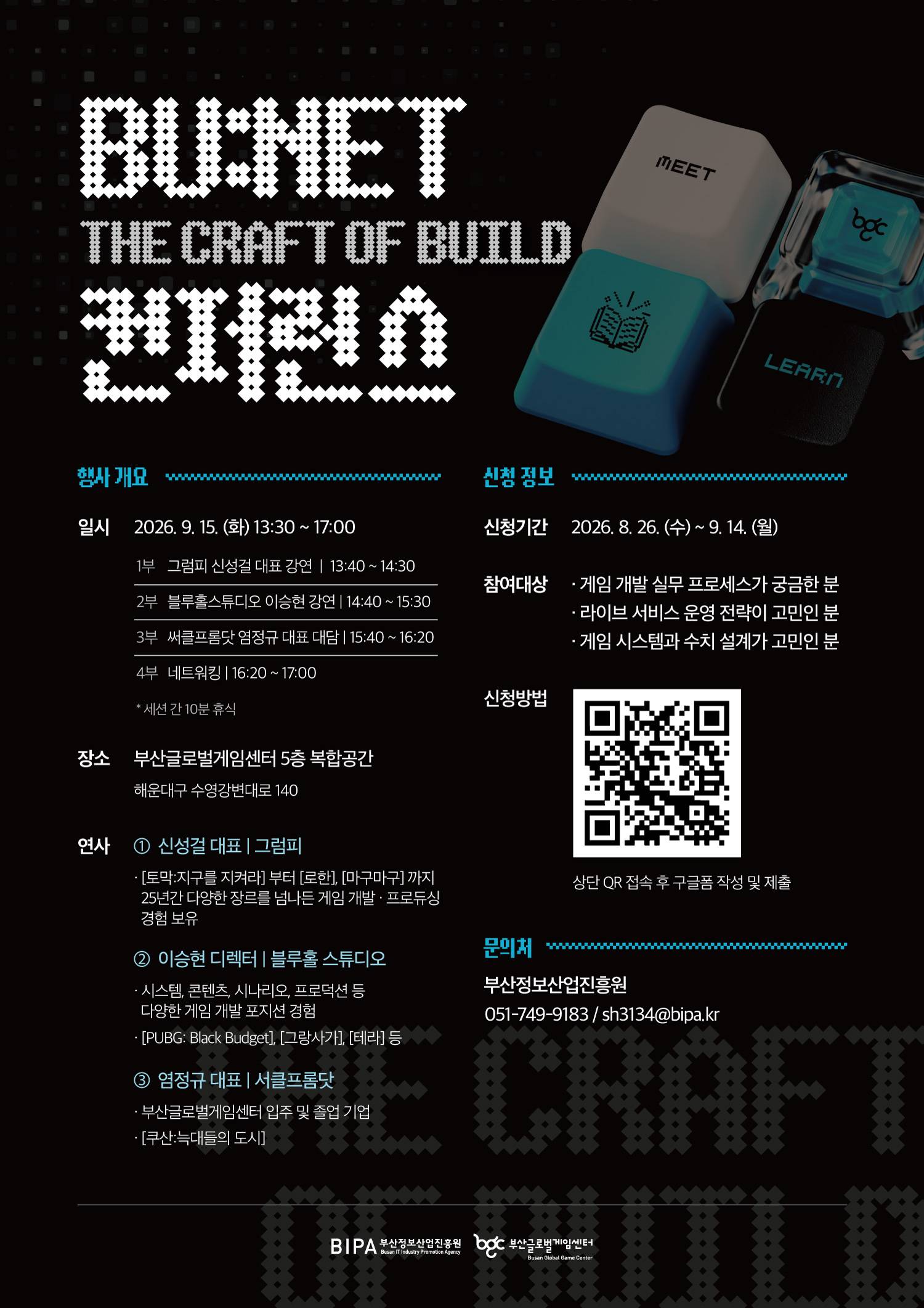 The Craft of Build｜BU:NET 컨퍼런스