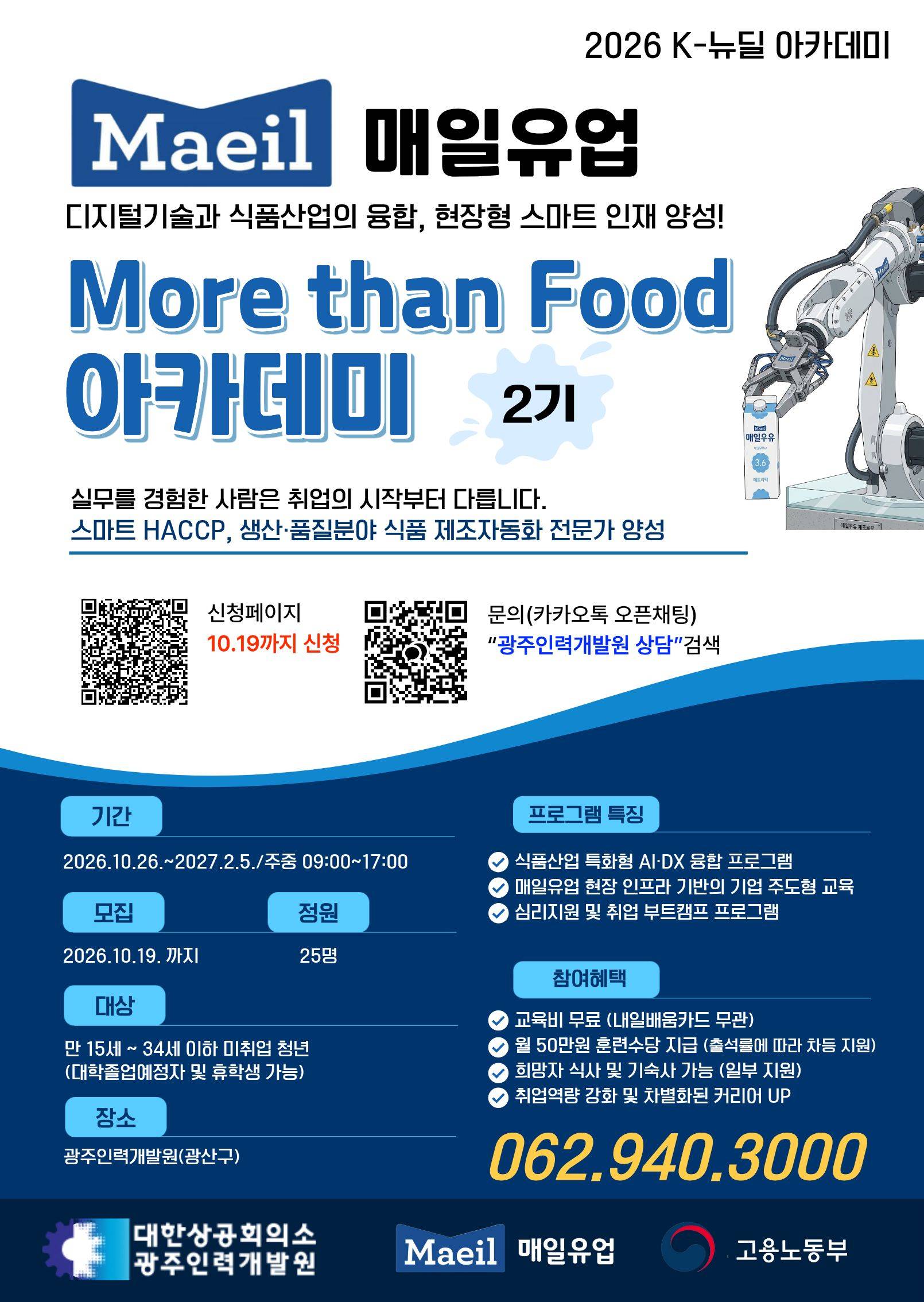 매일유업 More than Food 아카데미 2기 교육생 모집