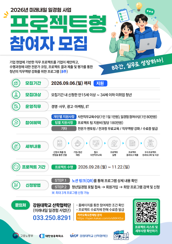 2026년 미래내일 일경험 사업(프로젝트형) 참여자 모집!