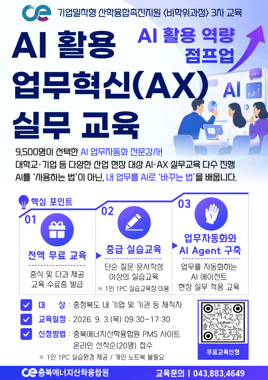 AI 활용 업무혁신(AX) 실무