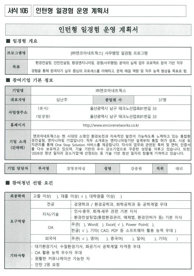[엔코아네트웍스] 사무행정 일경험 프로그램