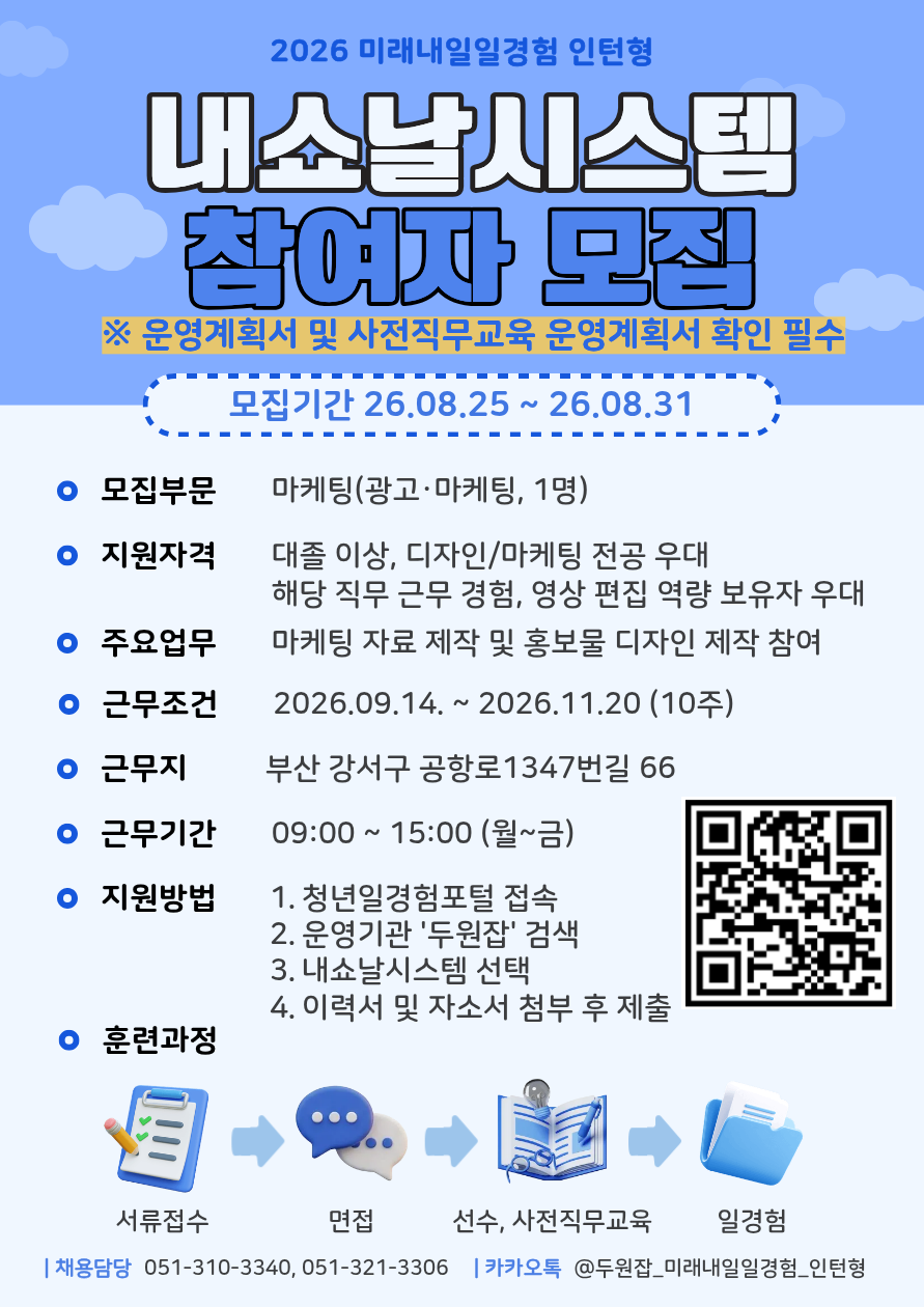 [2026년 미래내일 일경험(인턴형)] 내쇼날시스템(주) 광고·마케팅 직무 참여 청년 모집! (~8/31)