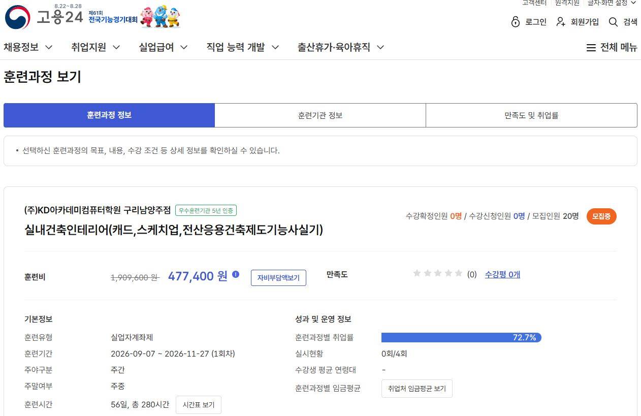실내건축인테리어(캐드,스케치업,전산응용건축제도기능사실기)