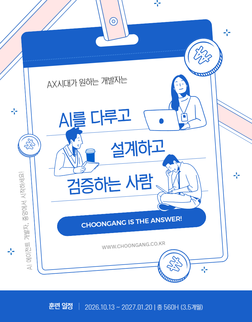 [내배카드 10월 13일 개강] AI 에이전트 서비스 개발자 부트캠프 - RAG, MCP, MLOps