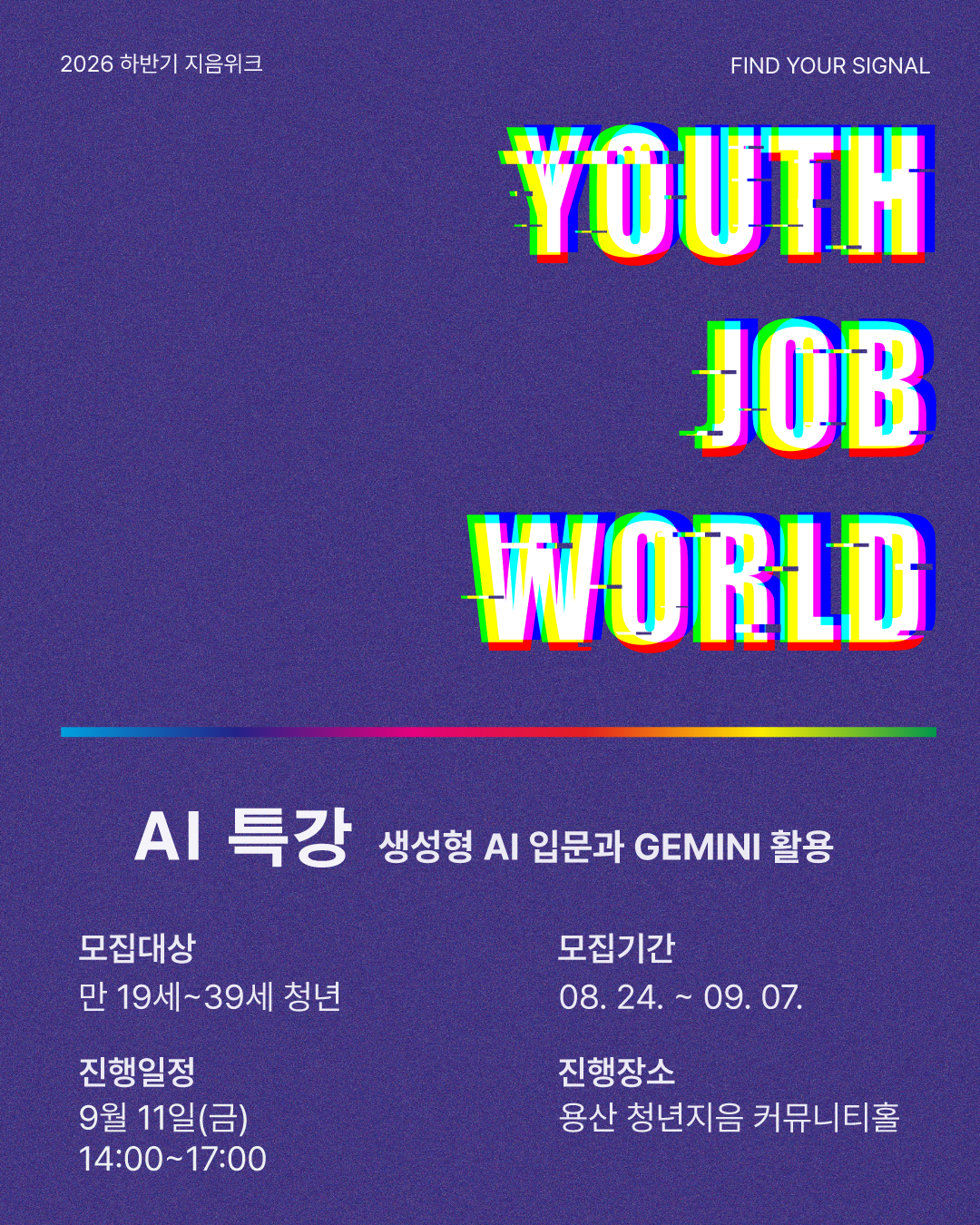 [잡월드] 생성형 AI 입문과 GEMINI 활용