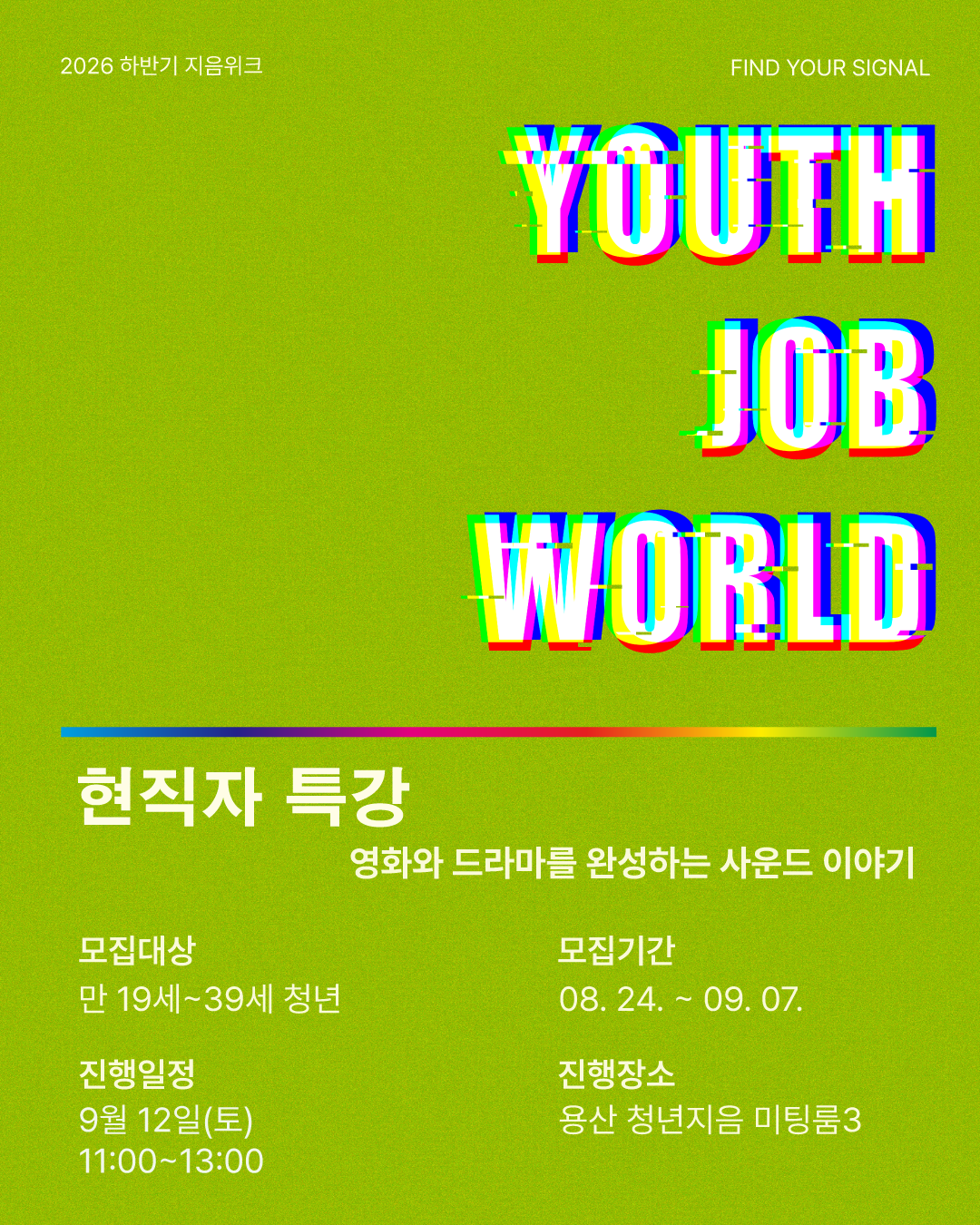 [잡월드] 영화와 드라마를 완성하는 사운드 이야기