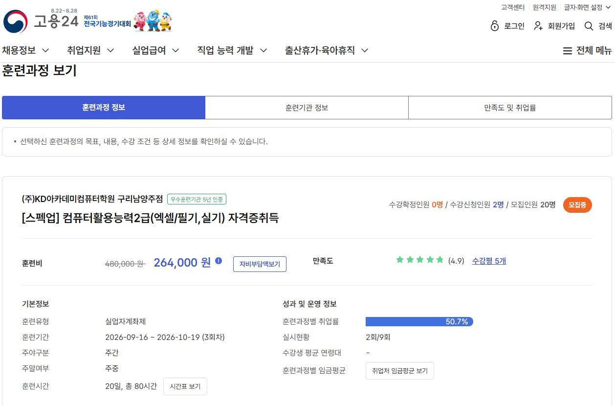 [스펙업] 컴퓨터활용능력2급(엑셀/필기,실기) 자격증취득