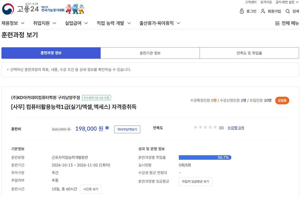 [사무] 컴퓨터활용능력1급(실기/엑셀,엑세스) 자격증취득