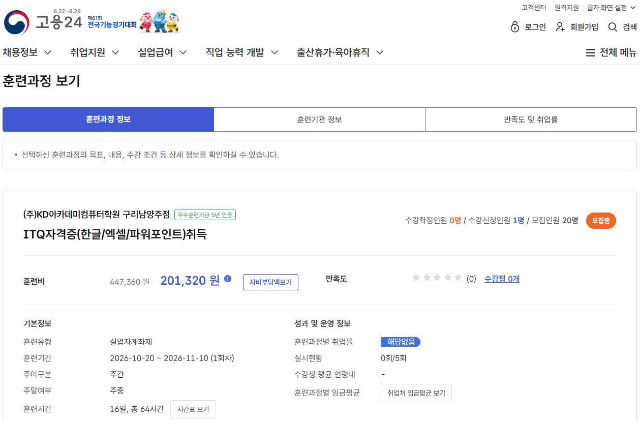 10/20 ITQ자격증(한글/엑셀/파워포인트)취득 ★11/14시험대비