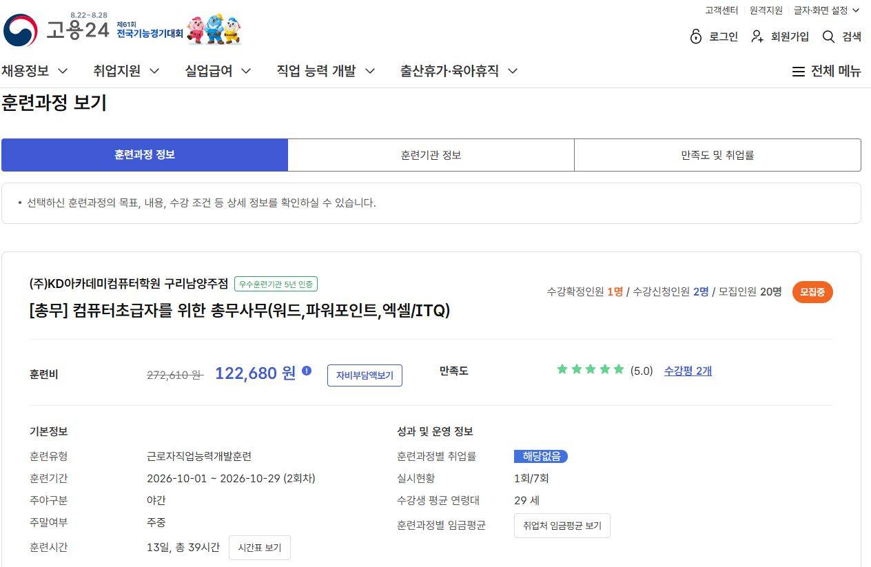 [총무] 컴퓨터초급자를 위한 총무사무(워드,파워포인트,엑셀/ITQ) ★11/14시험대비