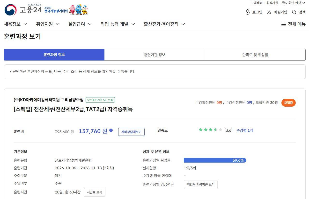 [스펙업] 전산세무(전산세무2급,TAT2급) 자격증취득 ★12/5시험대비