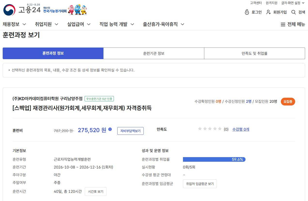 [스펙업] 재경관리사(원가회계,세무회계,재무회계) 자격증취득 ★12/19 시험대비