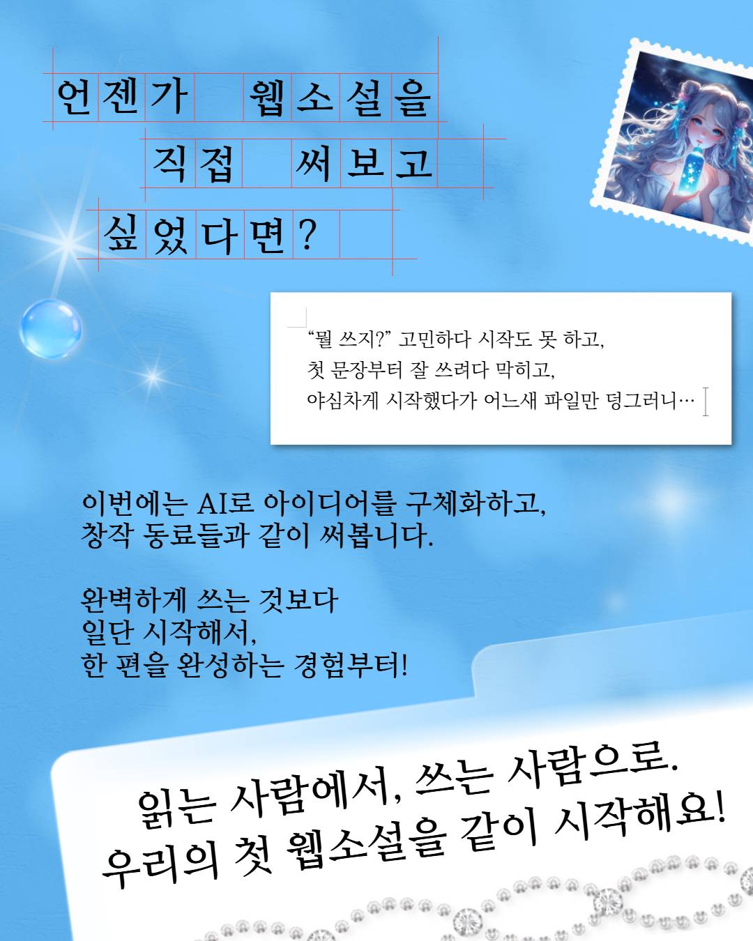 [서울청년센터 성동] 같이 쓰는 첫 웹소설
