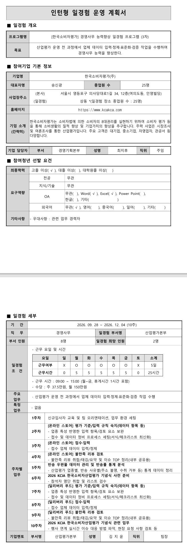 [한국소비자평가] 경영사무 능력향상 일경험 프로그램 (3차)