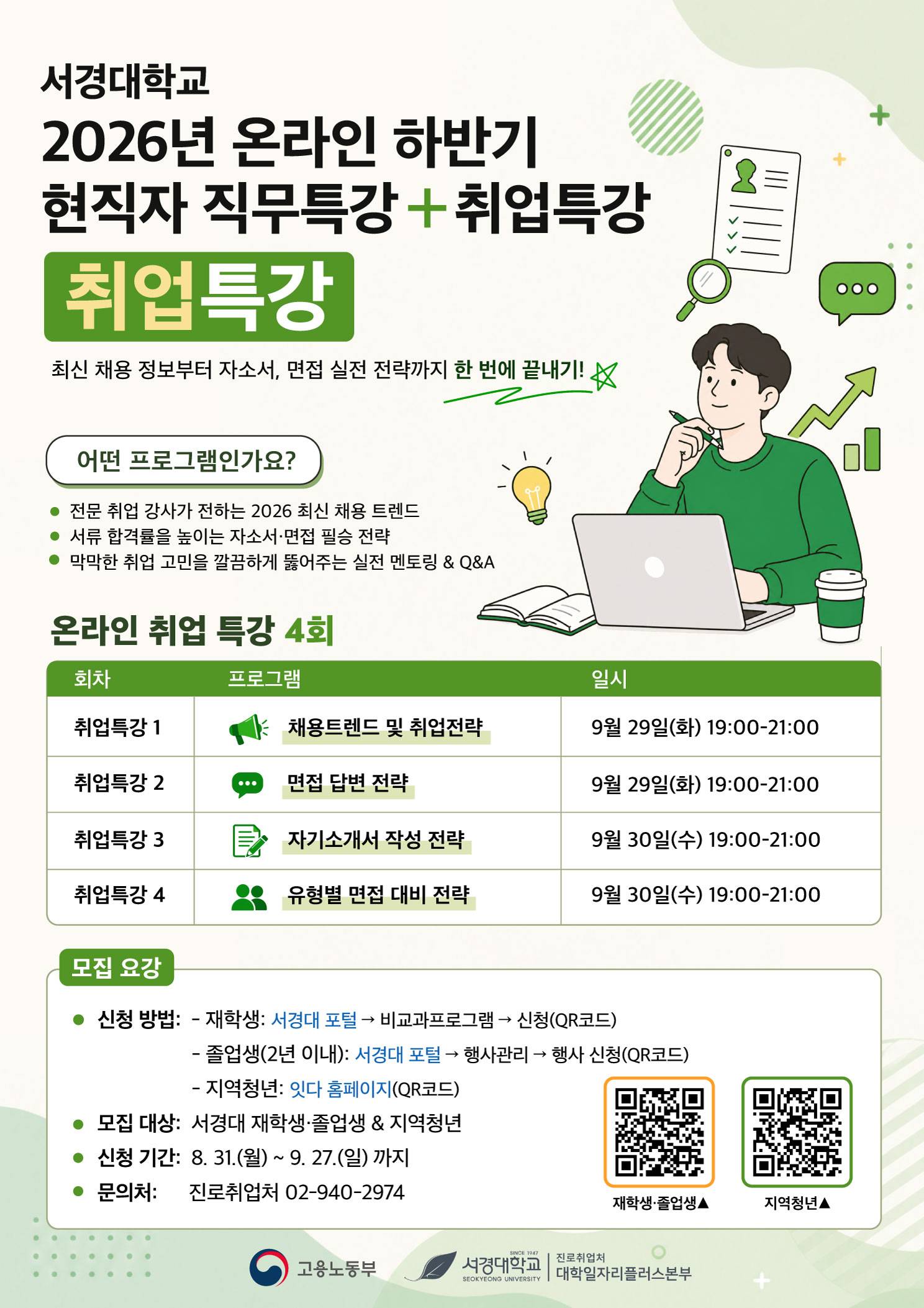 ✨ [공기업 면접관 출신] STAR 기법 활용 면접 전략! (수강료 0원 / 추첨 이벤트)