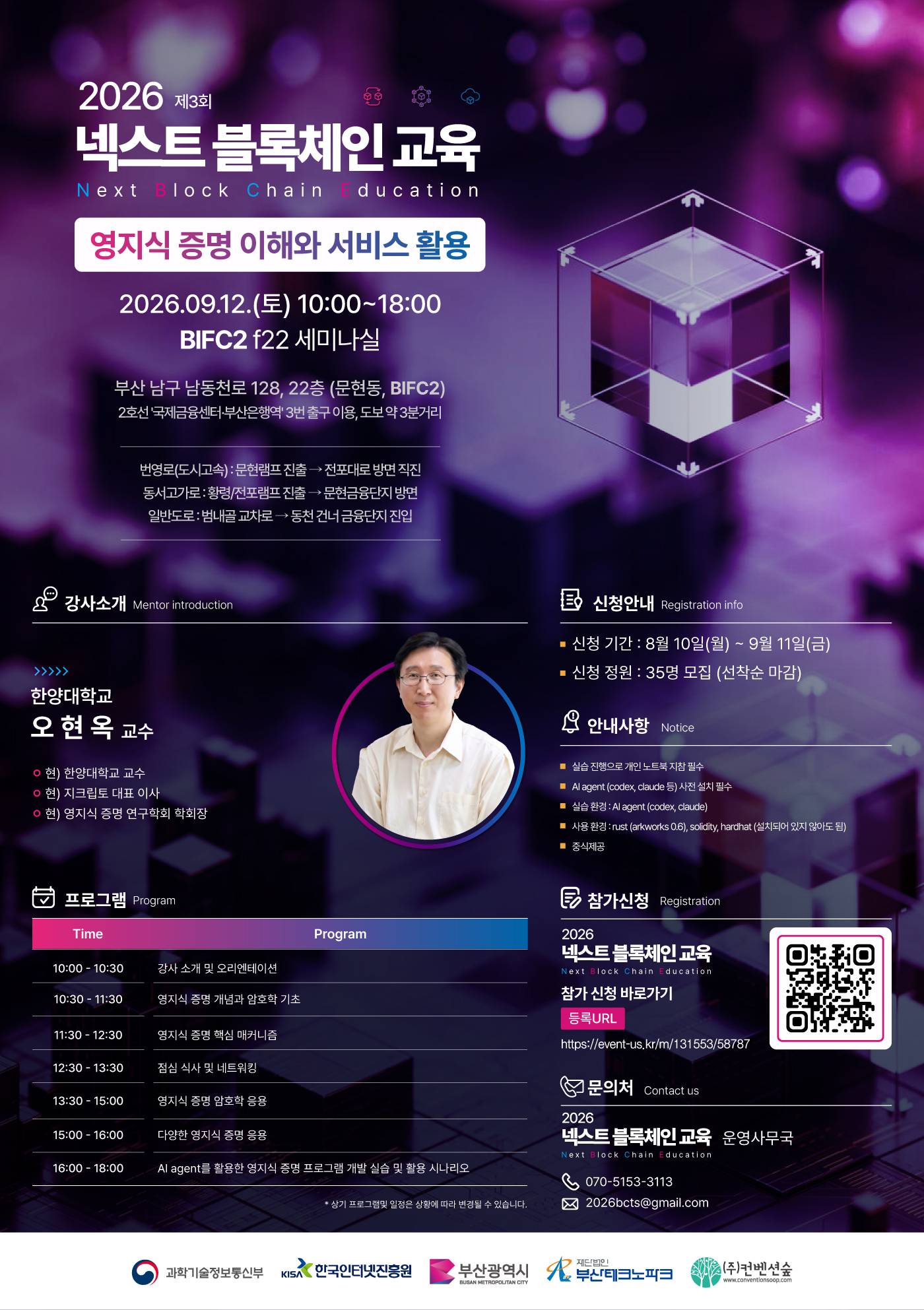 [무료교육/점심제공] 「2026 넥스트 블록체인 교육」 3회차 교육생 모집 (~9/11)