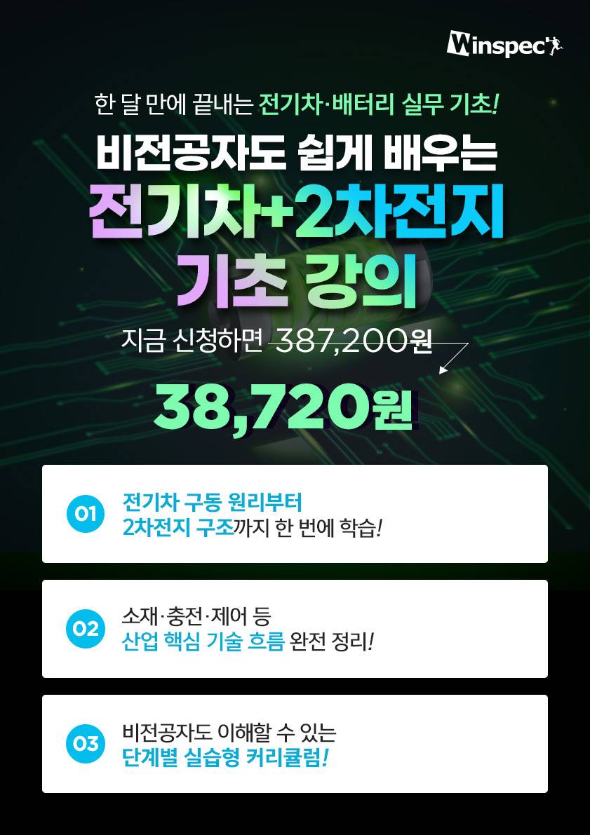 비전공자도 쉽게 배우는 전기차+2차전지 기초