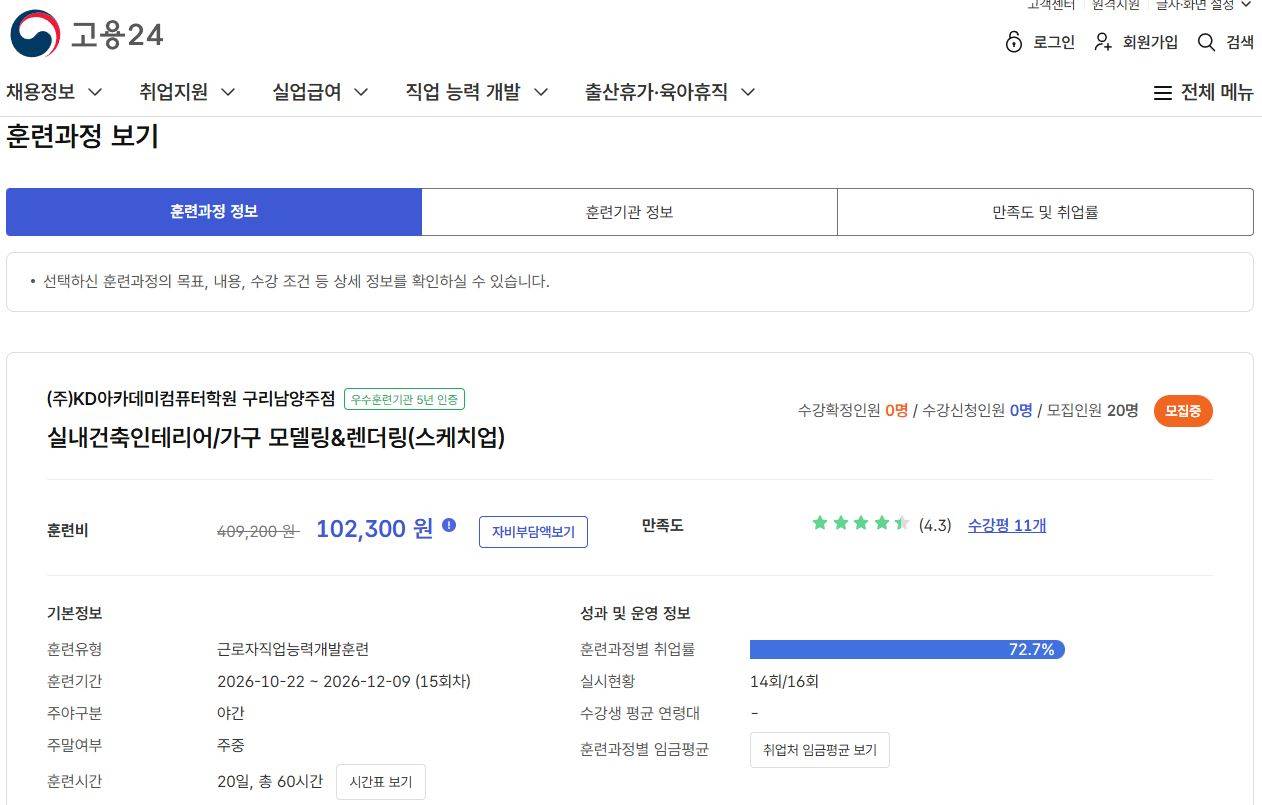 실내건축인테리어/가구 모델링&렌더링(스케치업)