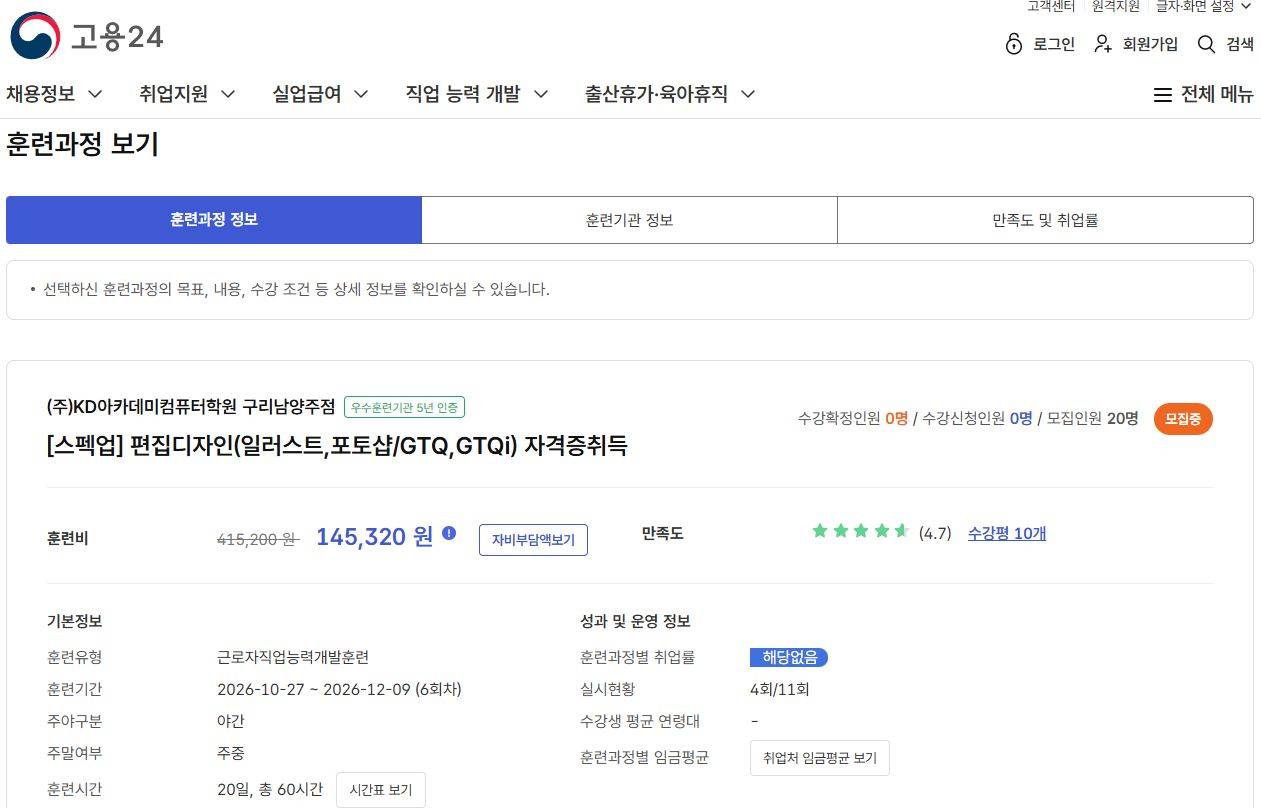 [스펙업] 편집디자인(일러스트,포토샵/GTQ,GTQi) 자격증취득