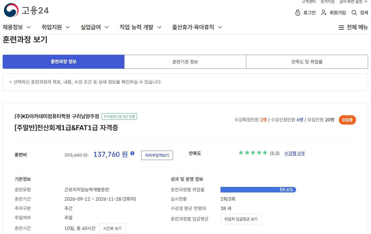 [주말반]전산회계1급&FAT1급 자격증 ★12/5 시험대비