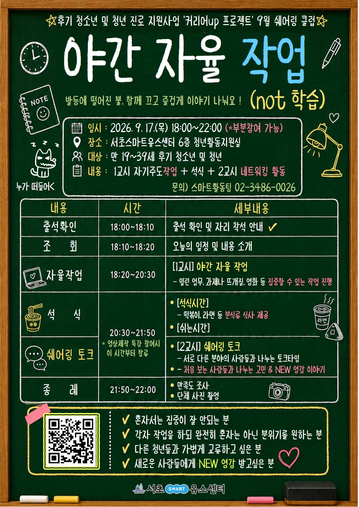 [서초유스센터] 9월 커리어UP 프로젝트 _ 입사지원서 작성 특강