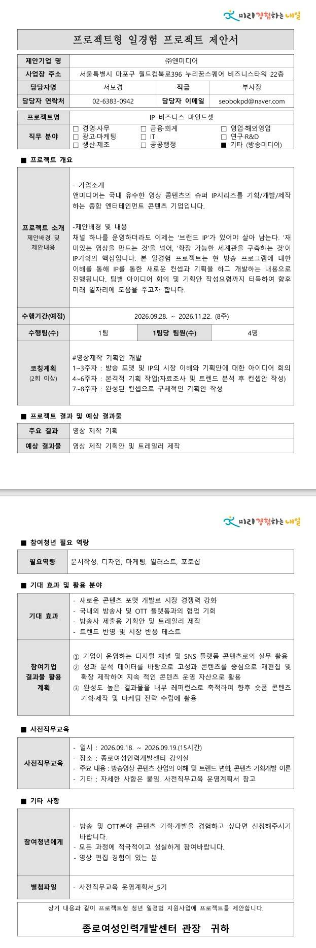 [앤미디어] IP 비즈니스 마인드셋_방송영상콘텐츠기획개발