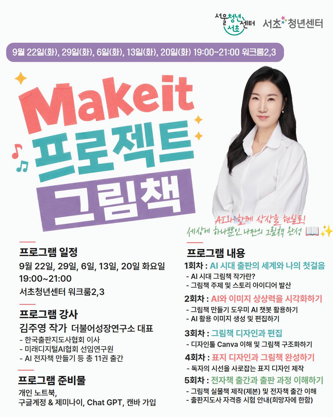 서울청년센터서초 <MAKE IT 프로젝트 - 그림책> 참여자 모집