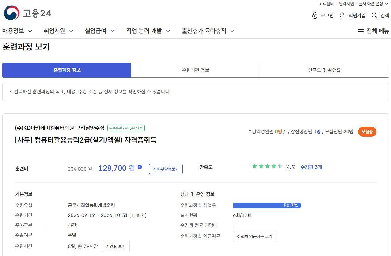 [사무] 컴퓨터활용능력2급(실기/엑셀) 자격증취득