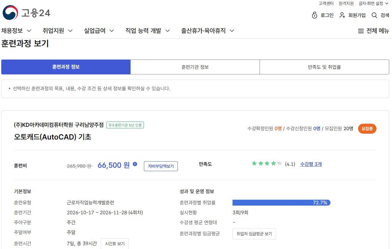 오토캐드(AutoCAD) 기초
