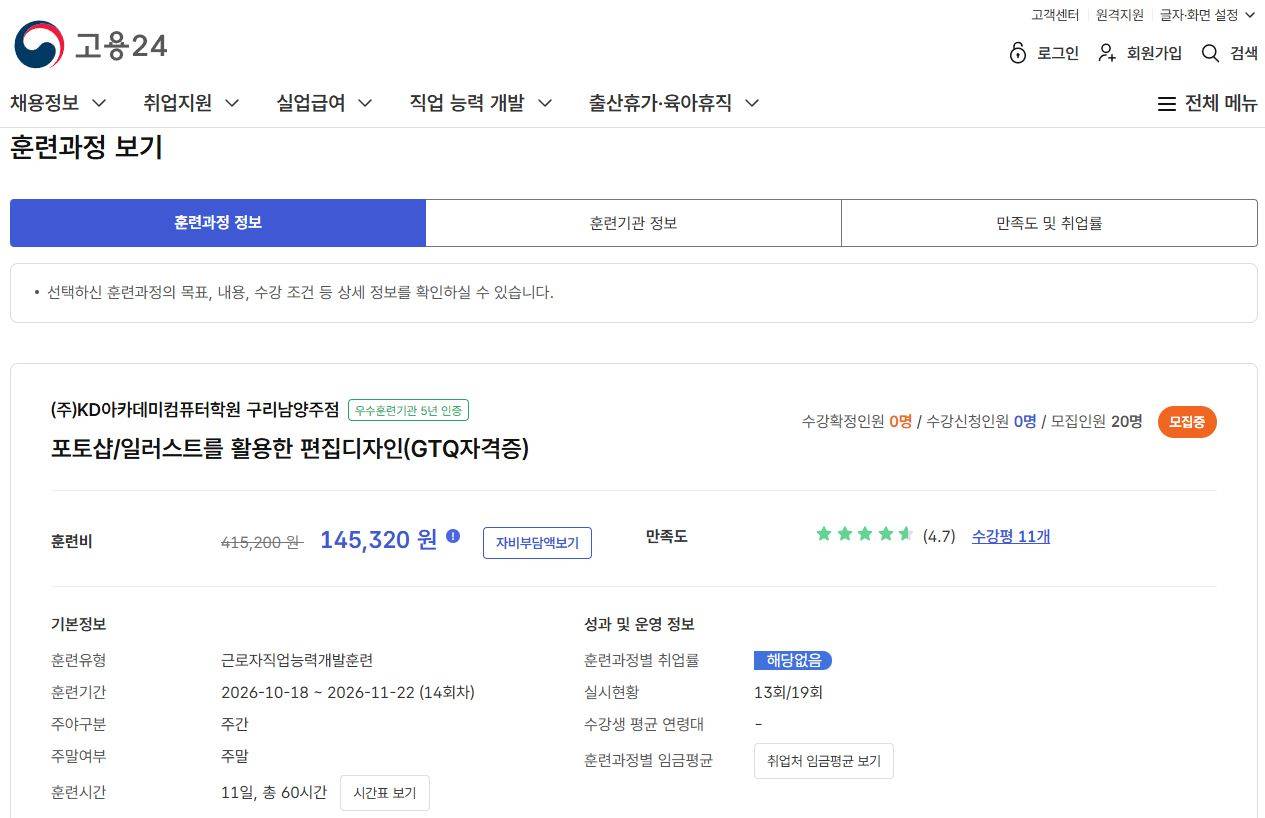 포토샵/일러스트를 활용한 편집디자인(GTQ자격증) ★11/28시험대비