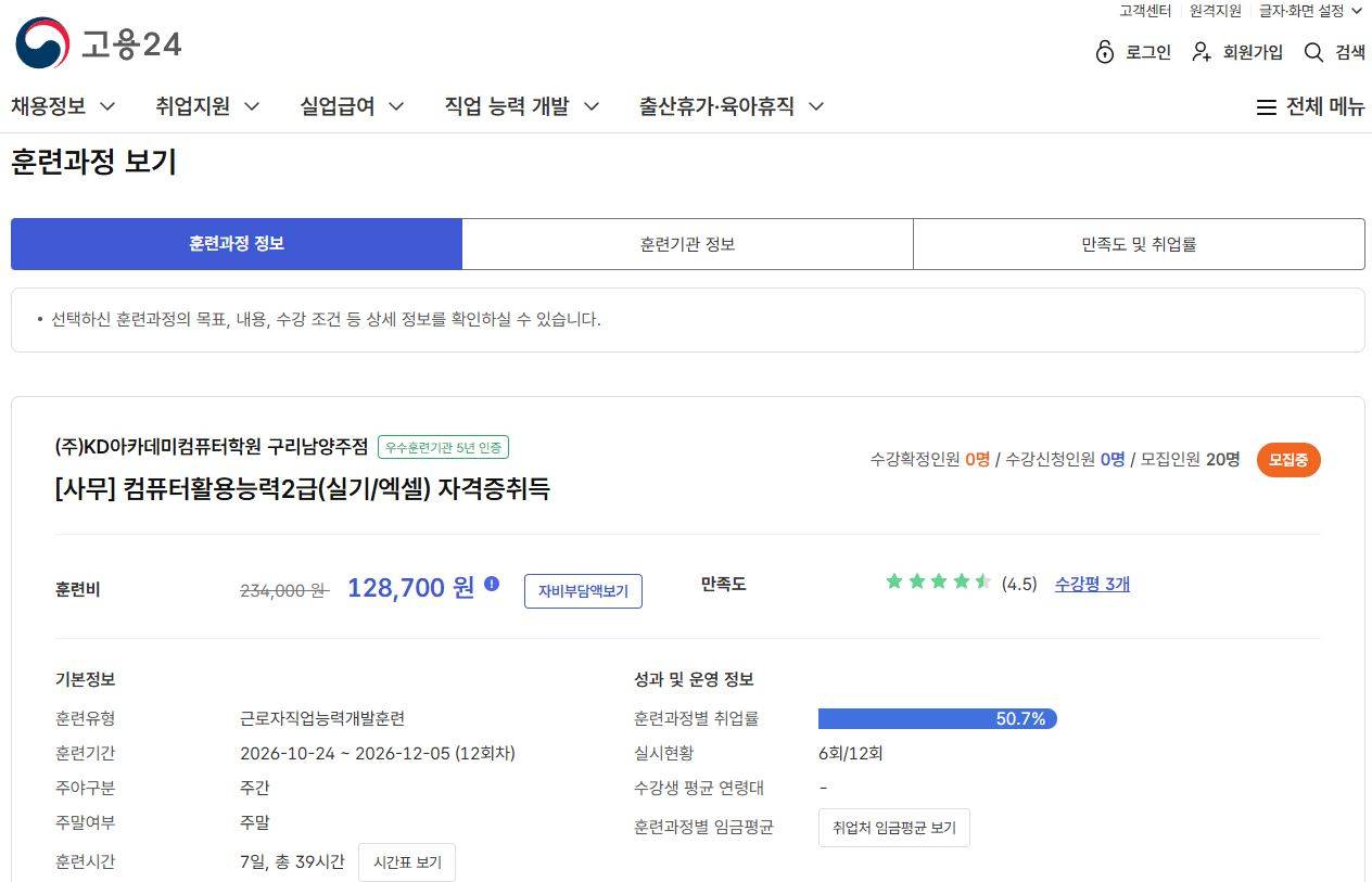 [사무] 컴퓨터활용능력2급(실기/엑셀) 자격증취득