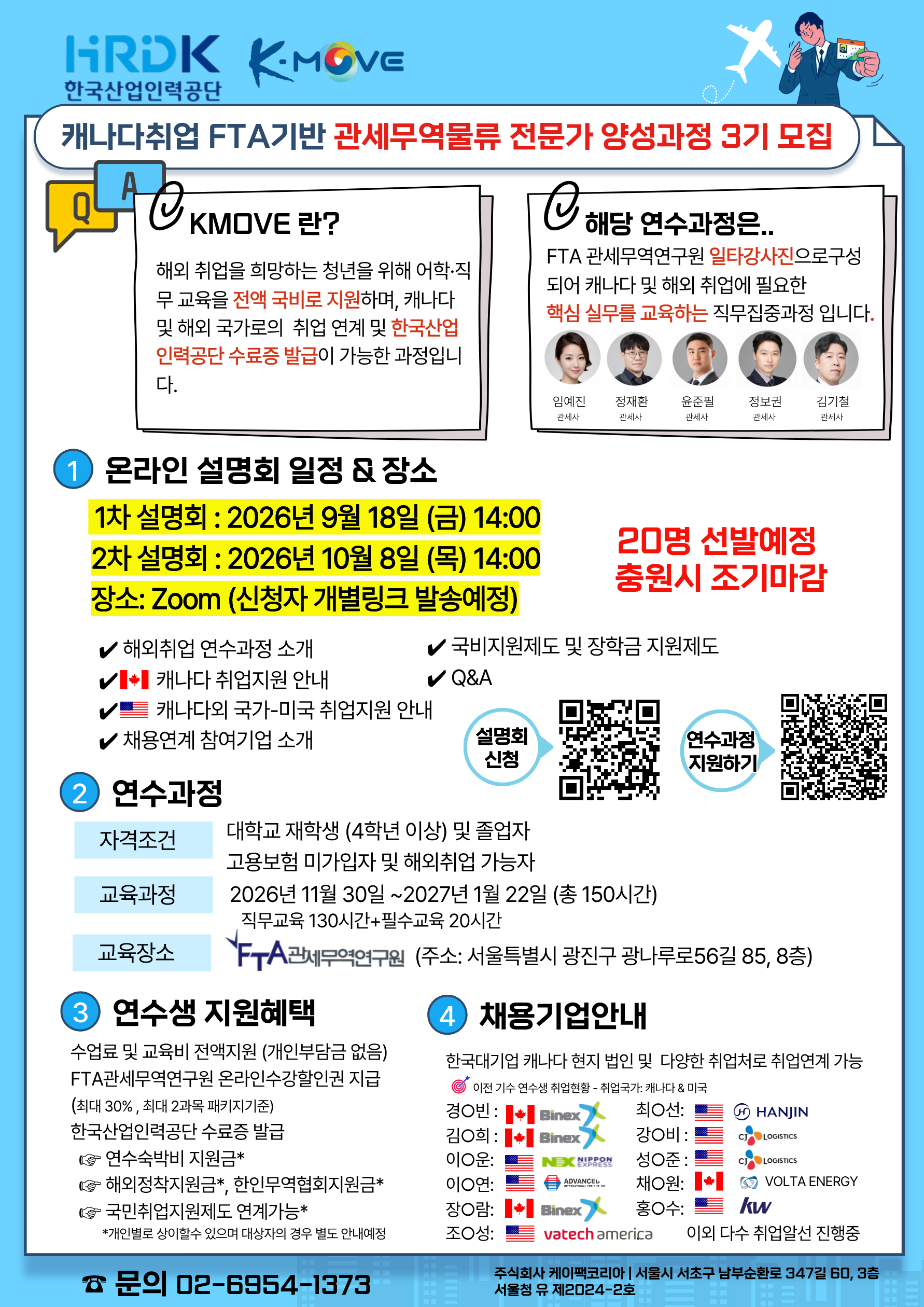 [한국산업인력공단] K-Move스쿨 북미취업연계과정 FTA 관세무역물류 전문가 양성과정 국비지원 연수생 모집