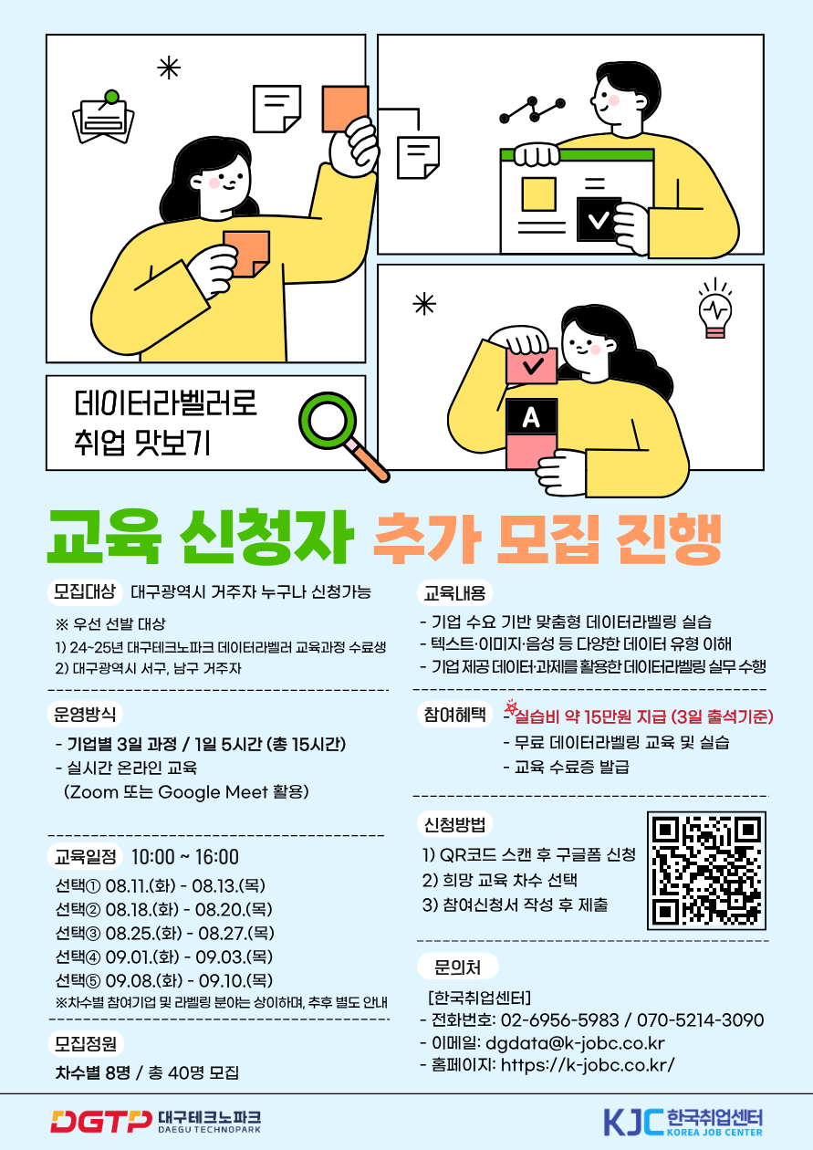 [대구테크노파크] 데이터라벨링 기업 일자리(경험) 매칭 프로그램 참여자 추가 모집 (무료교육 / 실습교육 / 실습비 제공)