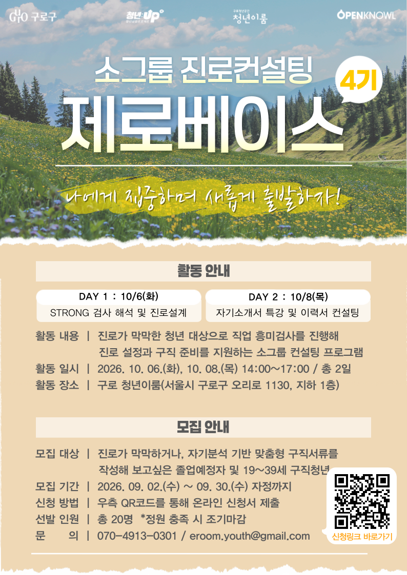 딱 2일, 취업 준비의 방향을 잡아봐! <제로베이스 4기> 참여자 모집