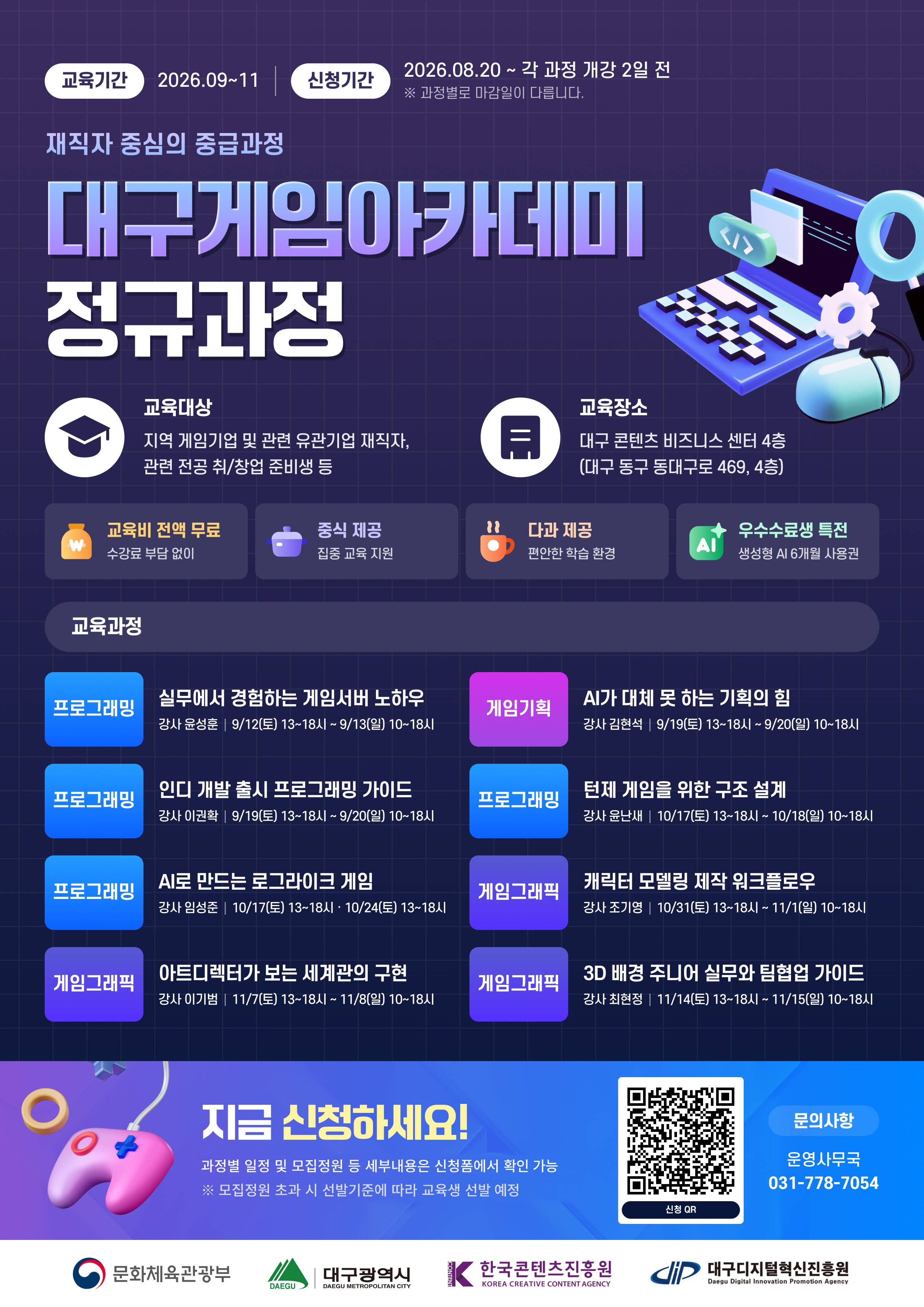 [100%무료교육] 게임개발의 전 과정 대구게임아카데미