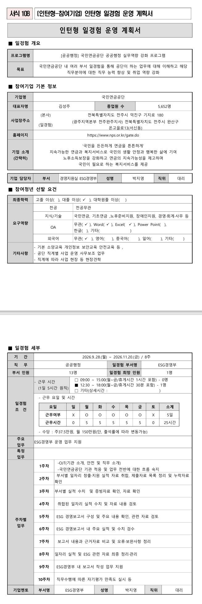 [국민연금공단] (본부) 12기 사무/공공행정 실무역량 강화 프로그램