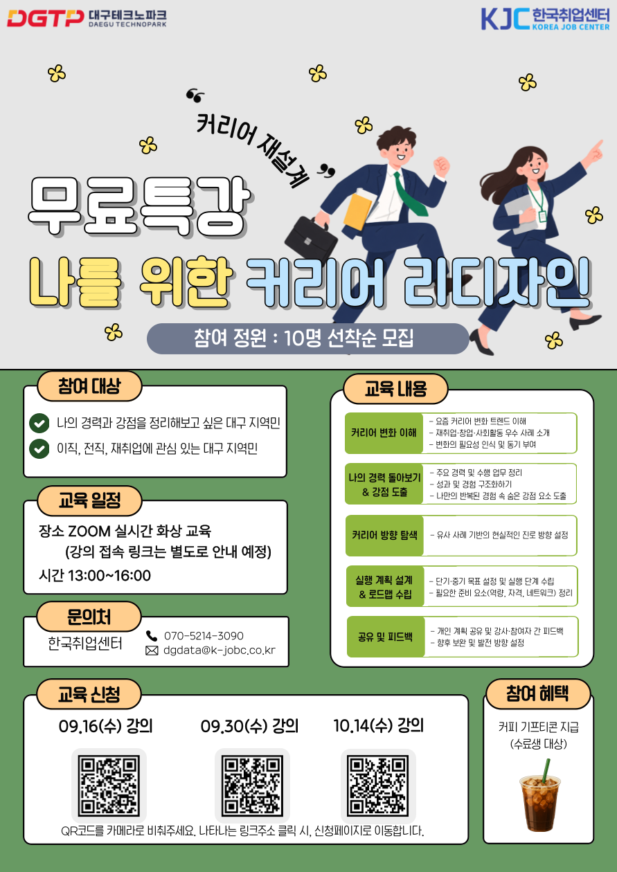 [대구테크노파크] 커리어 재설계 : 나를 위한 커리어 리디자인