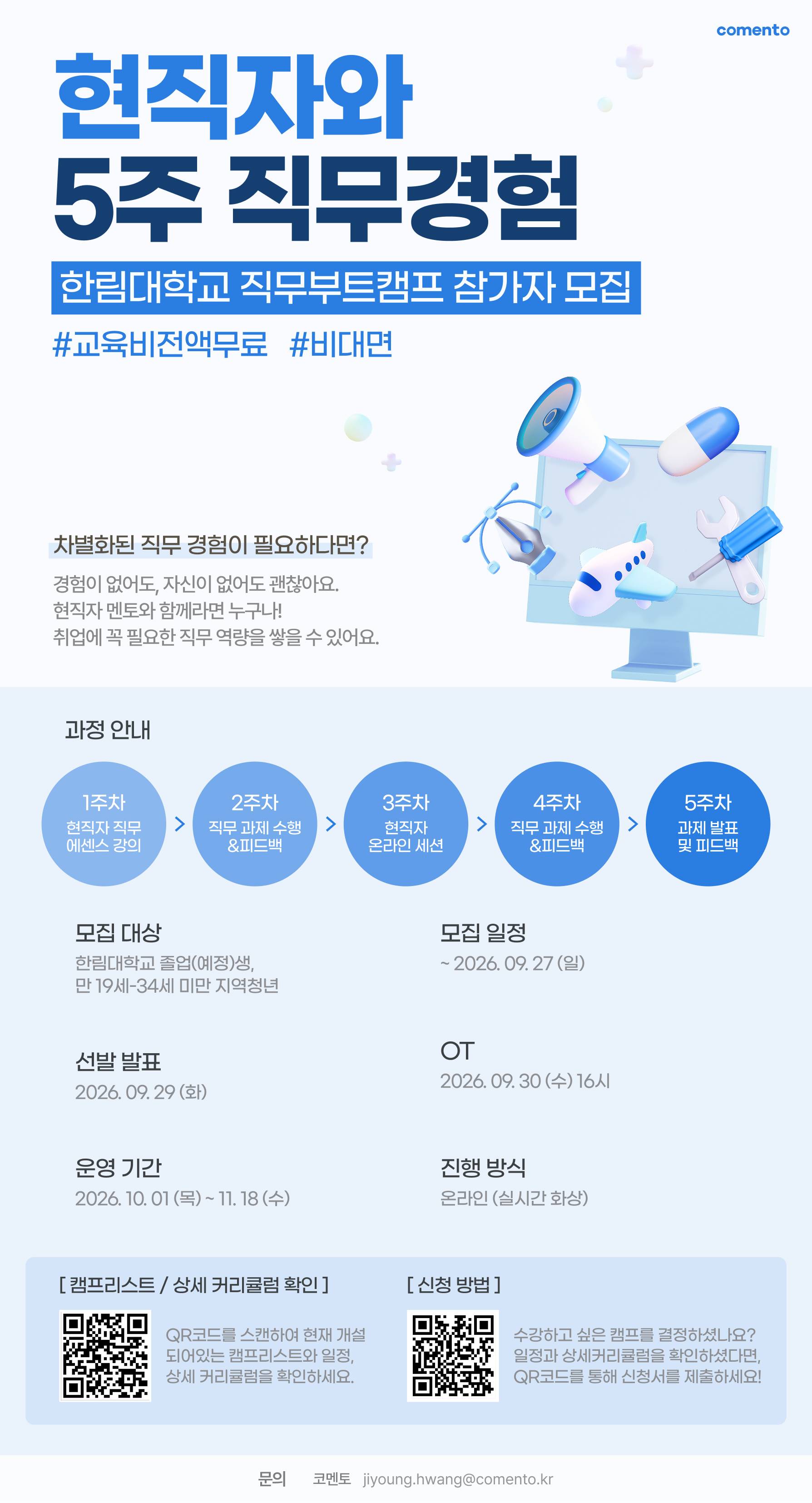 현직자와 함께하는 직무부트캠프