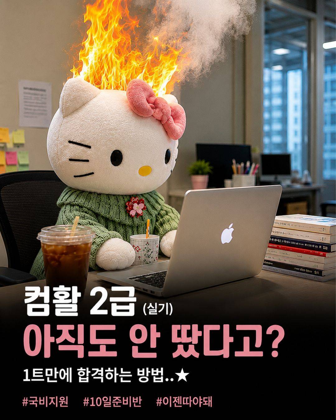 [국비지원] 컴활 2급 실기 단기 자격증 대비반
