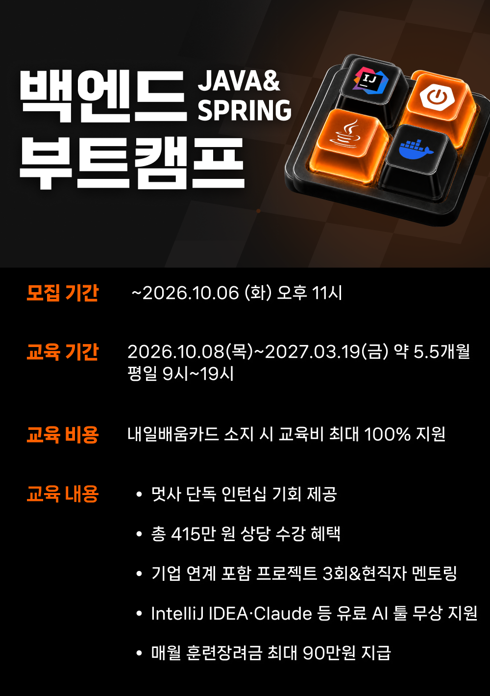 [멋쟁이사자처럼] 백엔드 JAVA&SPRING 부트캠프 28기