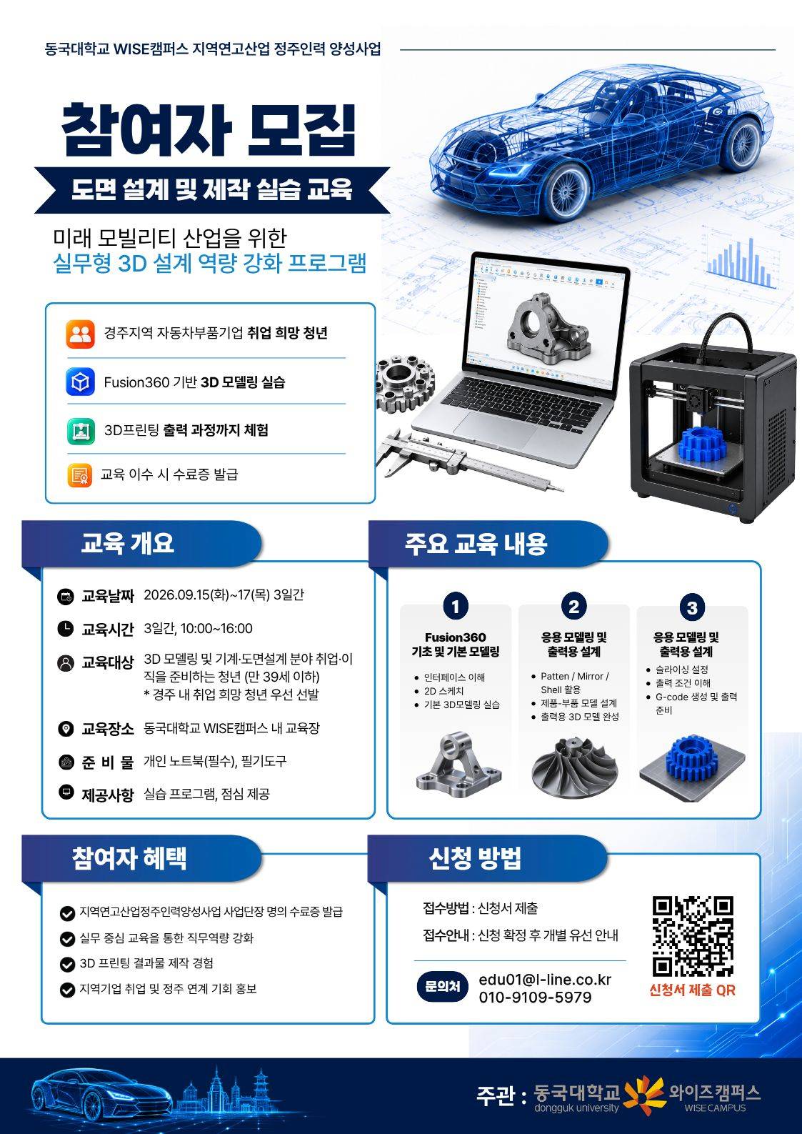 경북 자동차소재부품 관련 3D 설계 실무 무료 교육