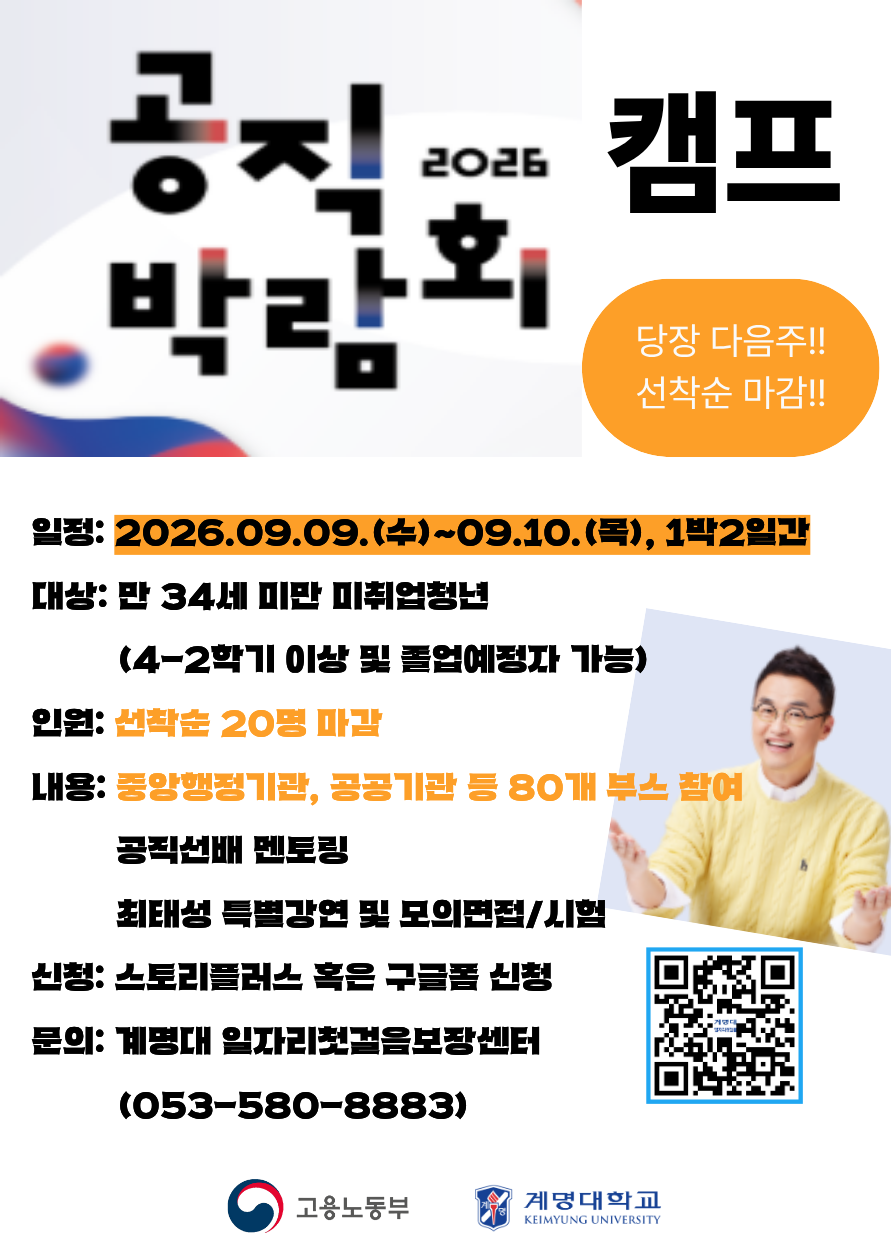 2026 공직박람회 캠프