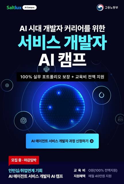 AI 에이전트 서비스 개발자 AI 캠프
