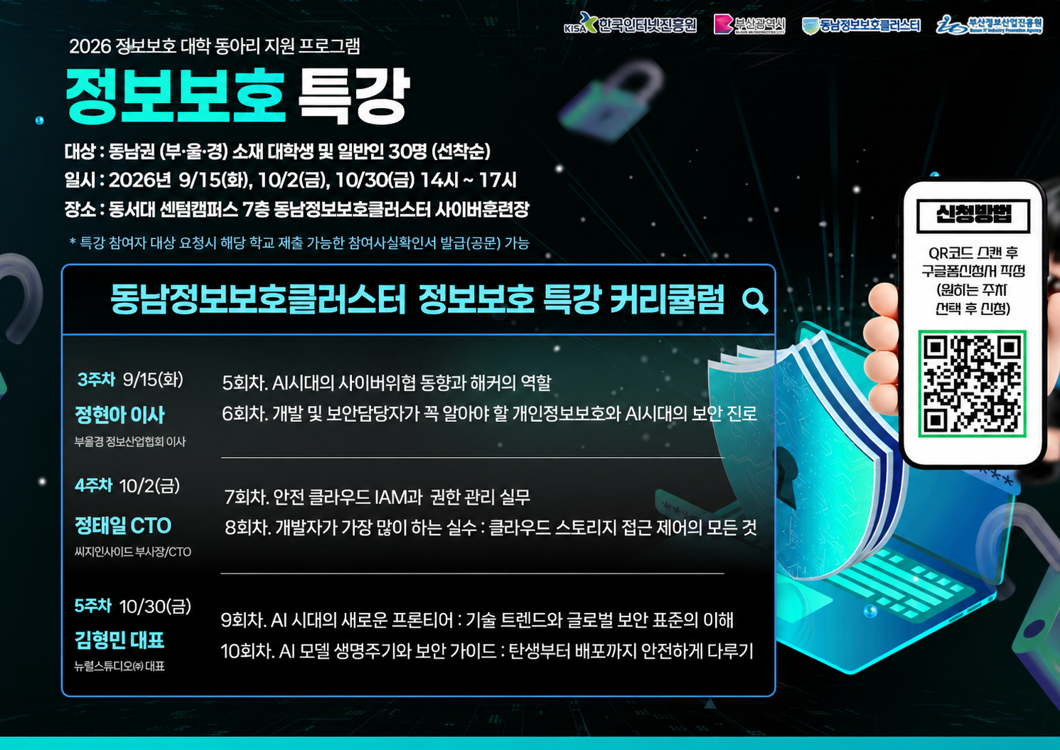 2026 정보보호 대학 동아리 지원프로그램 정보보호 특강